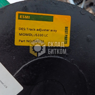JSA0132 Натяжитель цепи с вилкой JCB JS330, JS330LC, JS330NLC